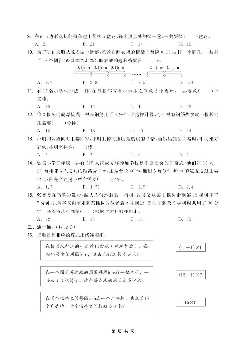 五年级上数学第七单元测试卷《人教版》-shxbox省心宝盒
