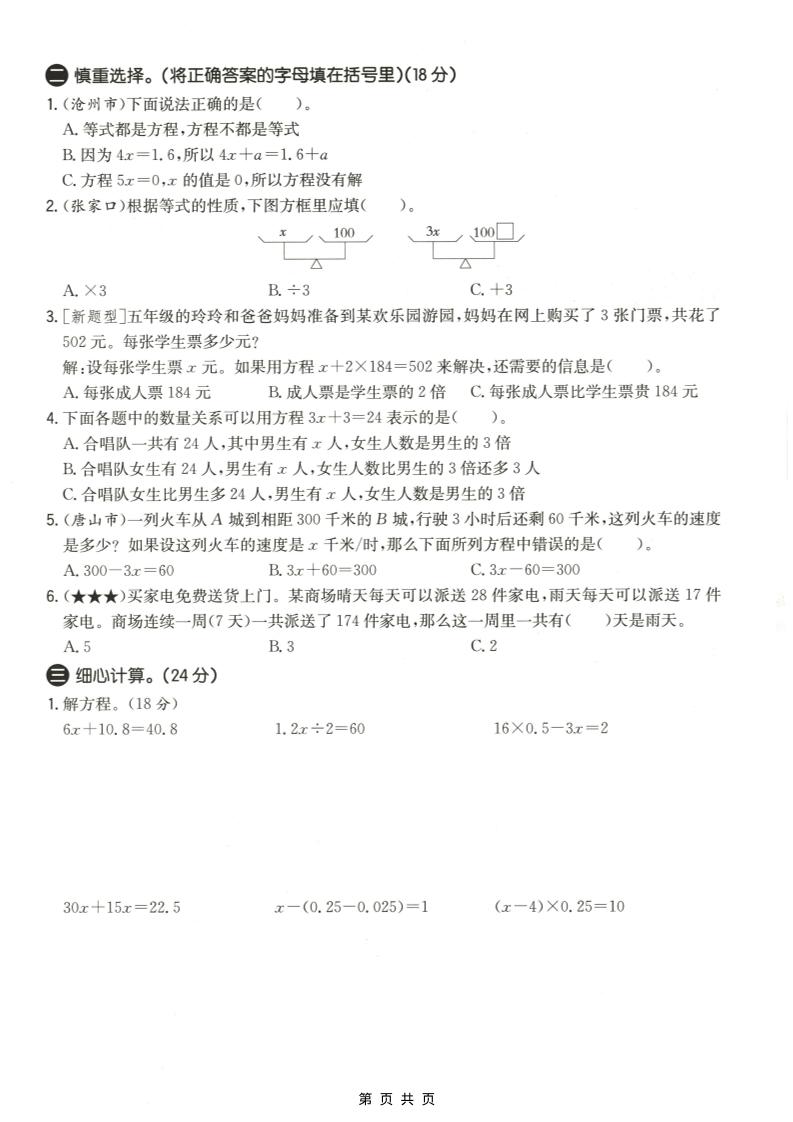 五年级上数学第八、九单元测试卷2《冀教版》-shxbox省心宝盒