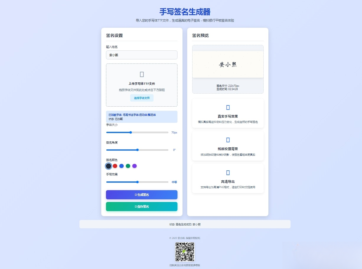 手写签名生成器源码HTML源码-shxbox省心宝盒