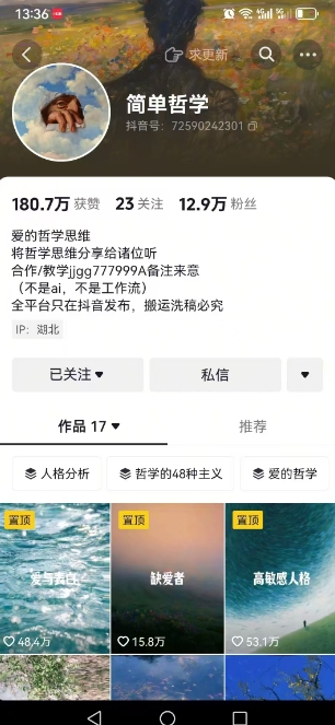 抖音博主简单的哲学短视频制作教学，涨粉很猛，变现多样化-shxbox省心宝盒