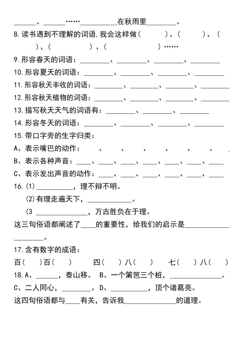 三年级语文上册背诵并默写内容汇总练习-shxbox省心宝盒