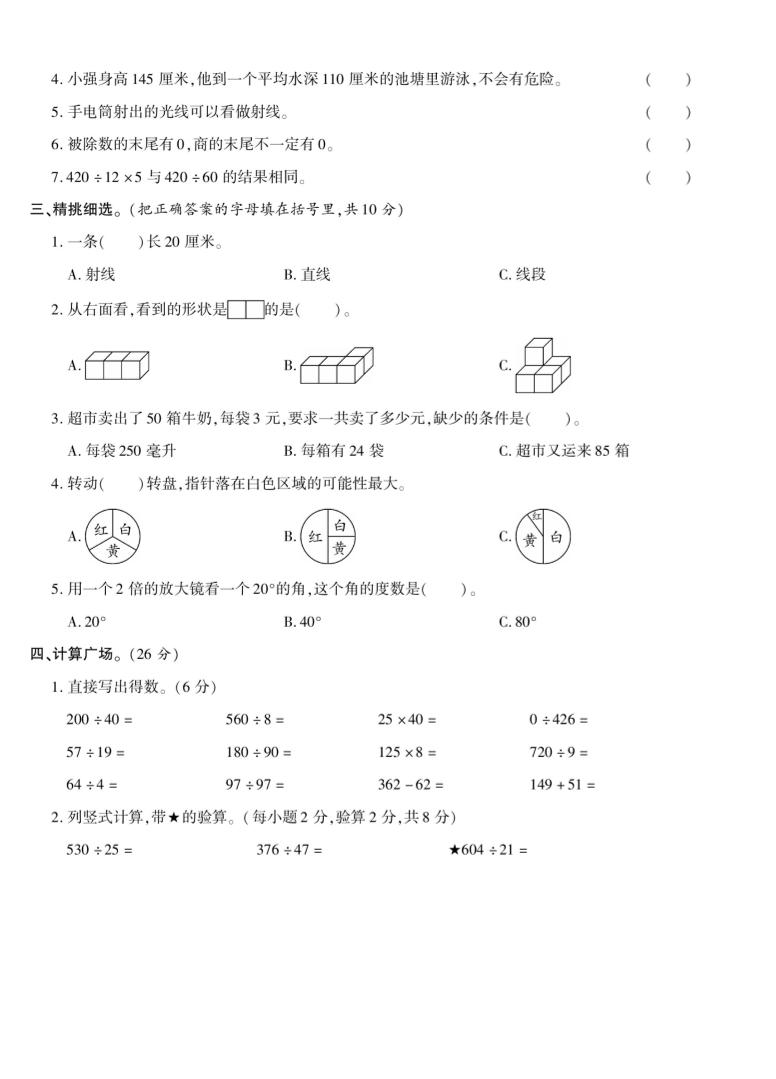 四年级上数学期末测试卷二《苏教版》-shxbox省心宝盒
