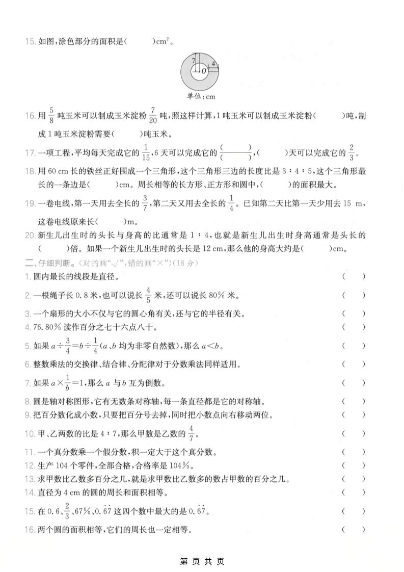 六年级上数学基础知识专项测试卷《人教版》-shxbox省心宝盒