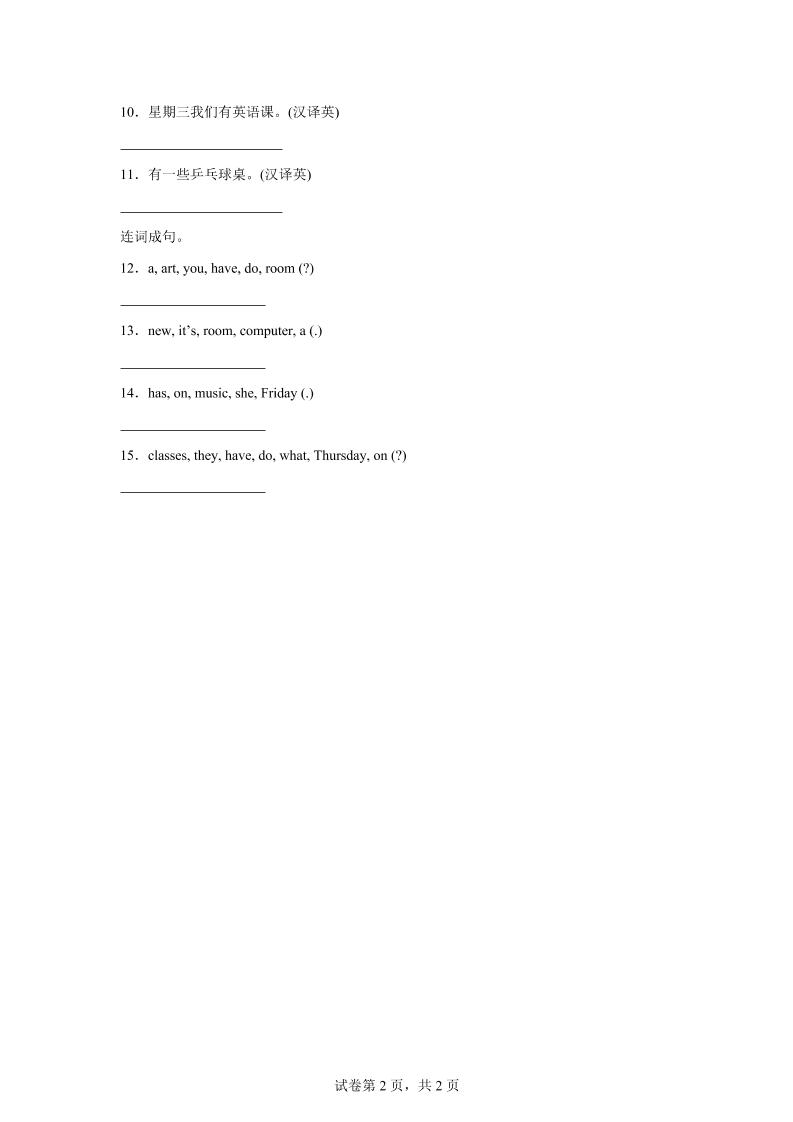 2025-2026学年北师大版（2024）英语四年级上册Unit1BacktoschoolLesson4基础练习（同步练）-shxbox省心宝盒