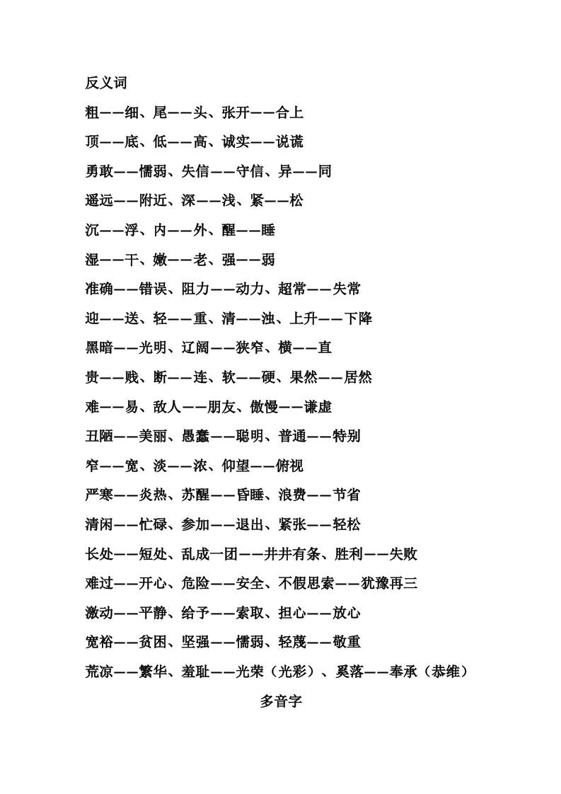 三上语文-词语积累汇总复习-shxbox省心宝盒