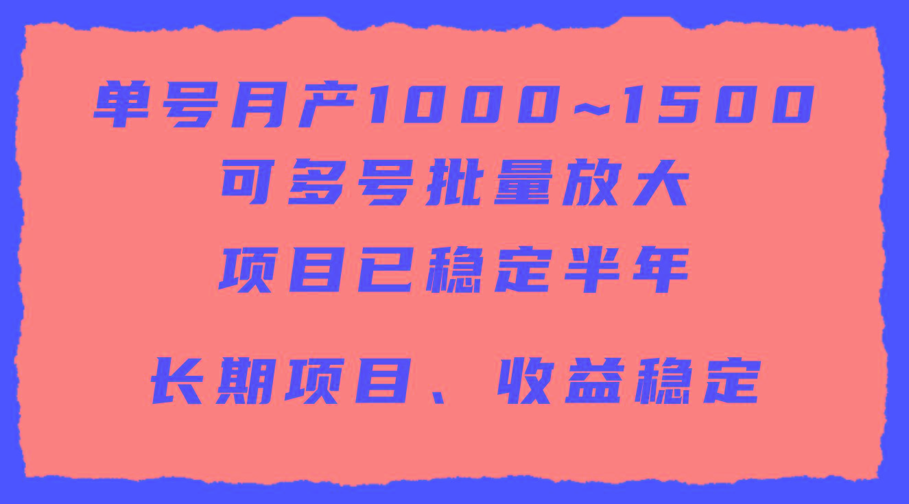 (9444期)单号月收益1000~1500，可批量放大，手机电脑都可操作，简单易懂轻松上手-shxbox省心宝盒