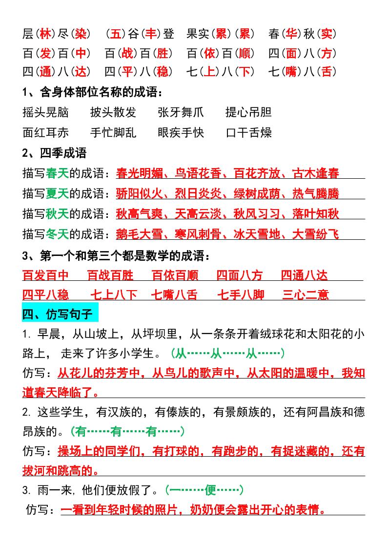 三年级上册语文期中复习1-4单元重点必考词语、句子汇总1-shxbox省心宝盒