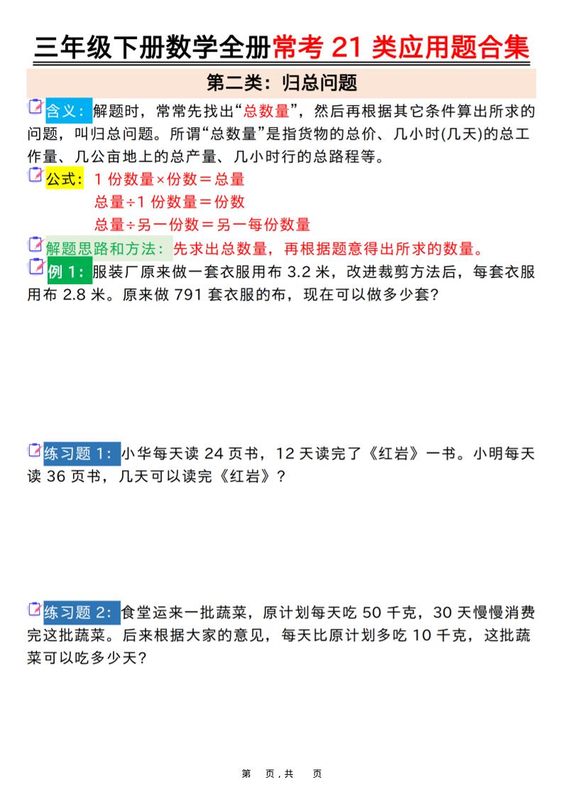 三年级下数学全册常考21类应用题合集-shxbox省心宝盒
