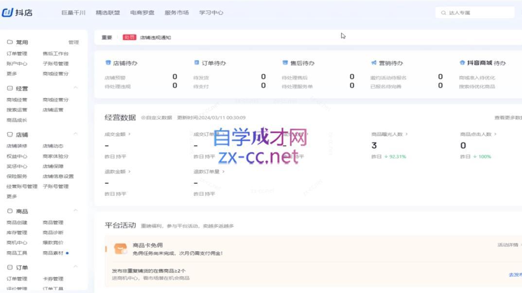 2024年巨量千川投流实操课-shxbox省心宝盒