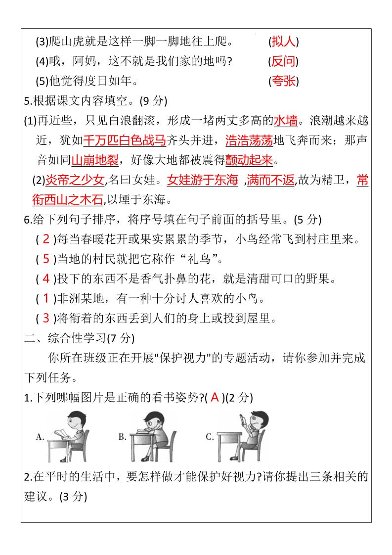 【2025秋新版】部编版四年级上册语文期末综合测试卷-shxbox省心宝盒