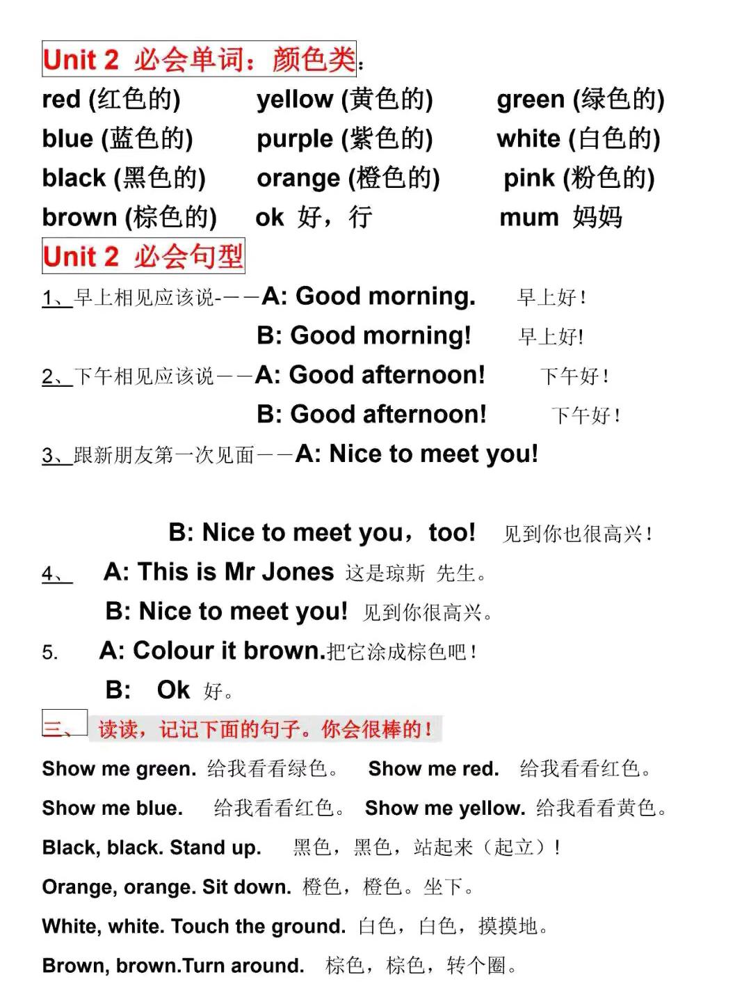 人教PEP版丨三年级英语上册知识点预习总览-shxbox省心宝盒