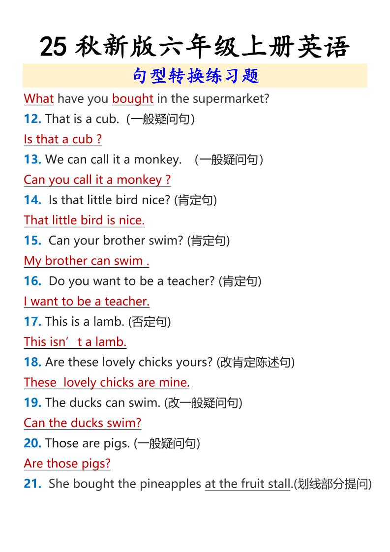 【2025秋新版】六年级上册英语句型转换练习题-shxbox省心宝盒