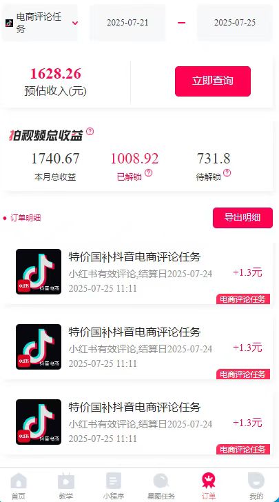 图片[2]-一天轻松3000+，抖音国补福利！评论就有钱，还有额外躺赚！-shxbox省心宝盒