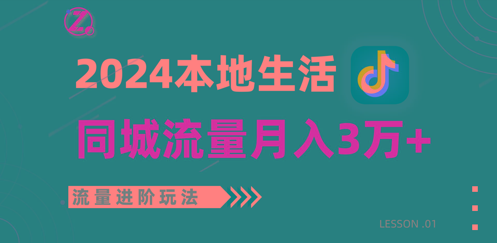 2024年同城流量全新赛道，工作室落地玩法，单账号月入3万+-shxbox省心宝盒