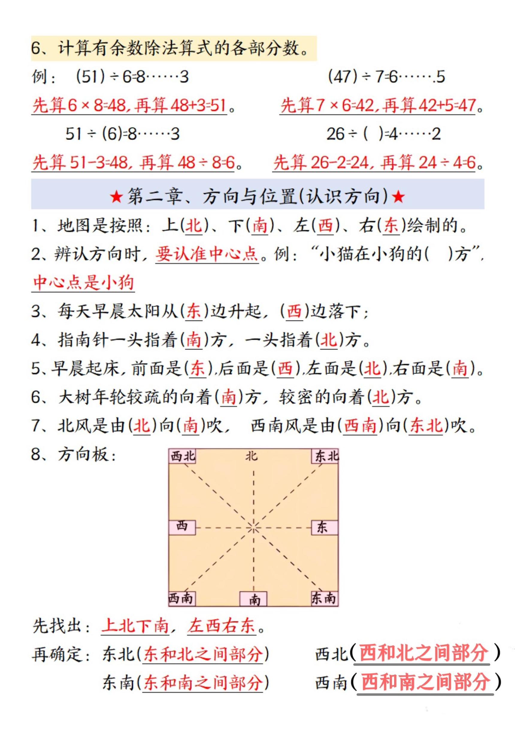 二年级下数学全册必背知识点汇总-shxbox省心宝盒