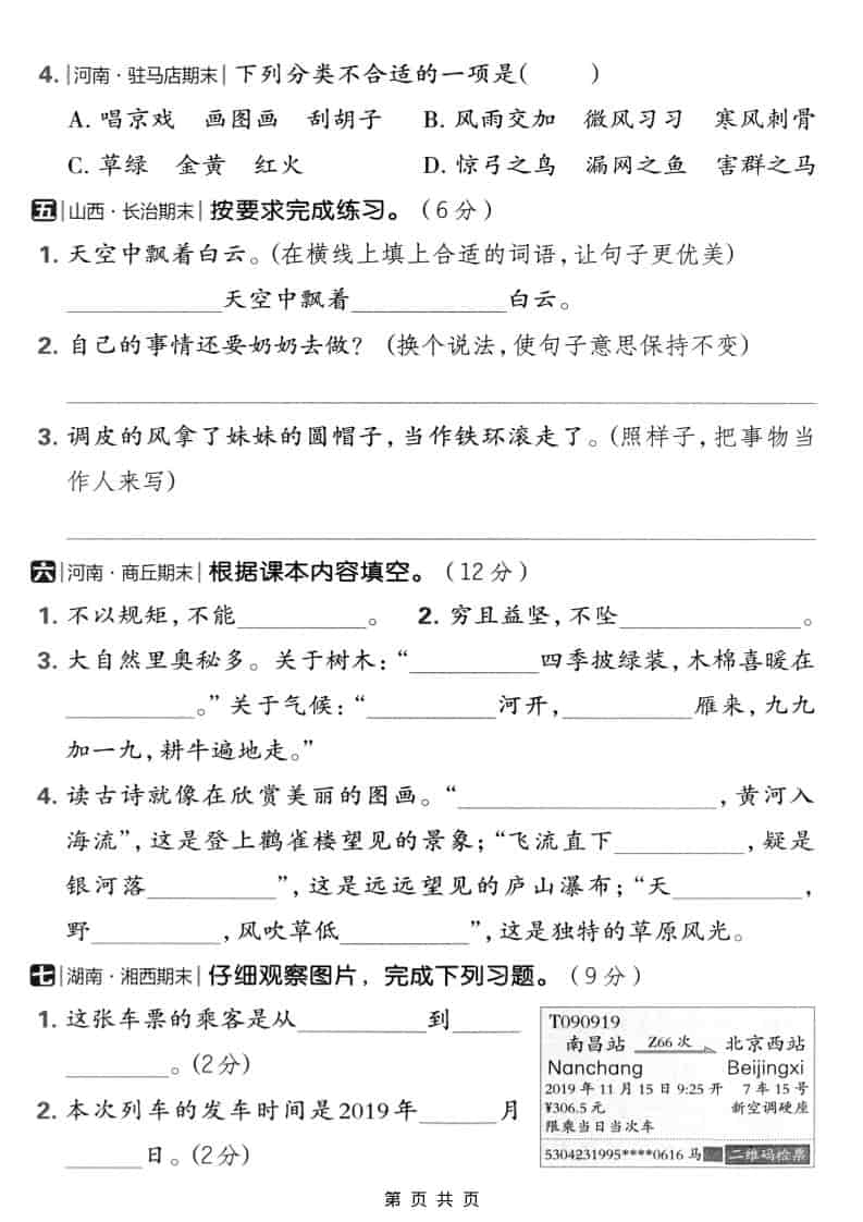 二年级上语文期末质量检测卷2-shxbox省心宝盒