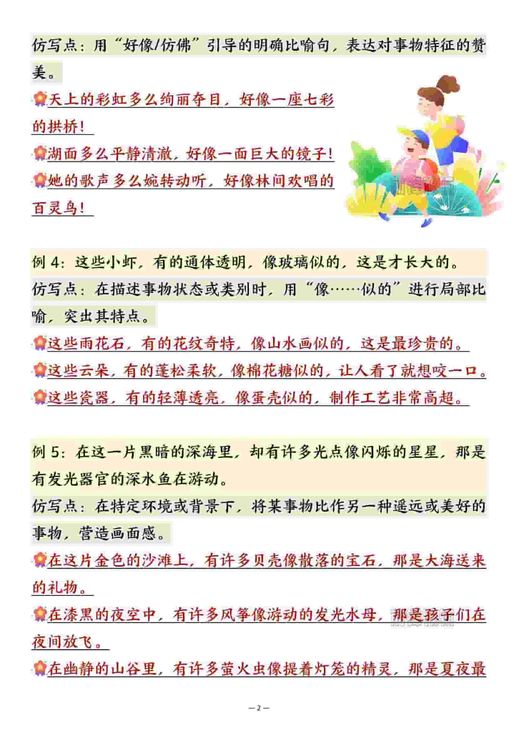 三年级下语文重点句子仿写汇总-shxbox省心宝盒