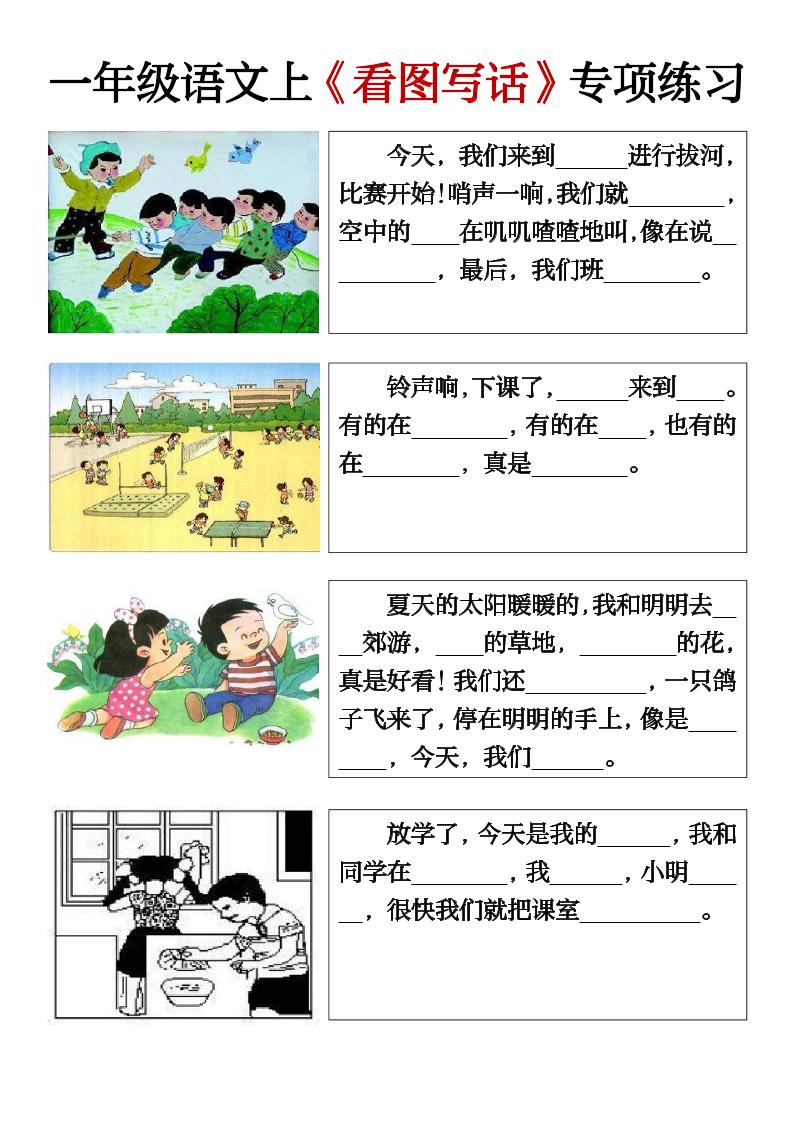 一上语文期末必考看图写话填空练习-shxbox省心宝盒