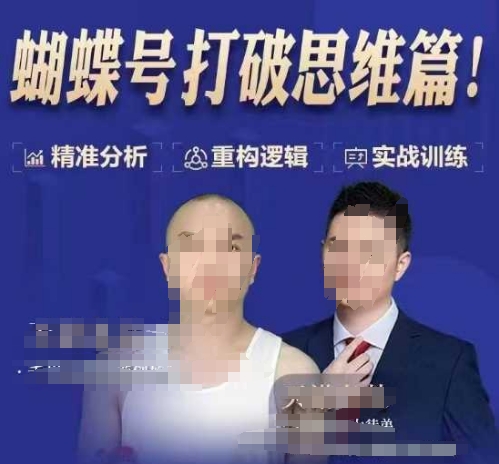 天诺老吴蝴蝶号50节线上课，蝴蝶号打破思维篇-shxbox省心宝盒