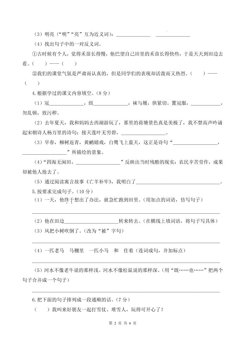 25学年二下语文第三次月考测试卷（5-6单元）含答案6页-shxbox省心宝盒