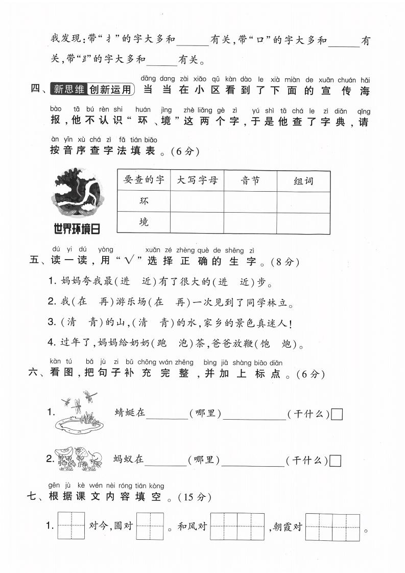 一下语文第五单元测试卷-shxbox省心宝盒