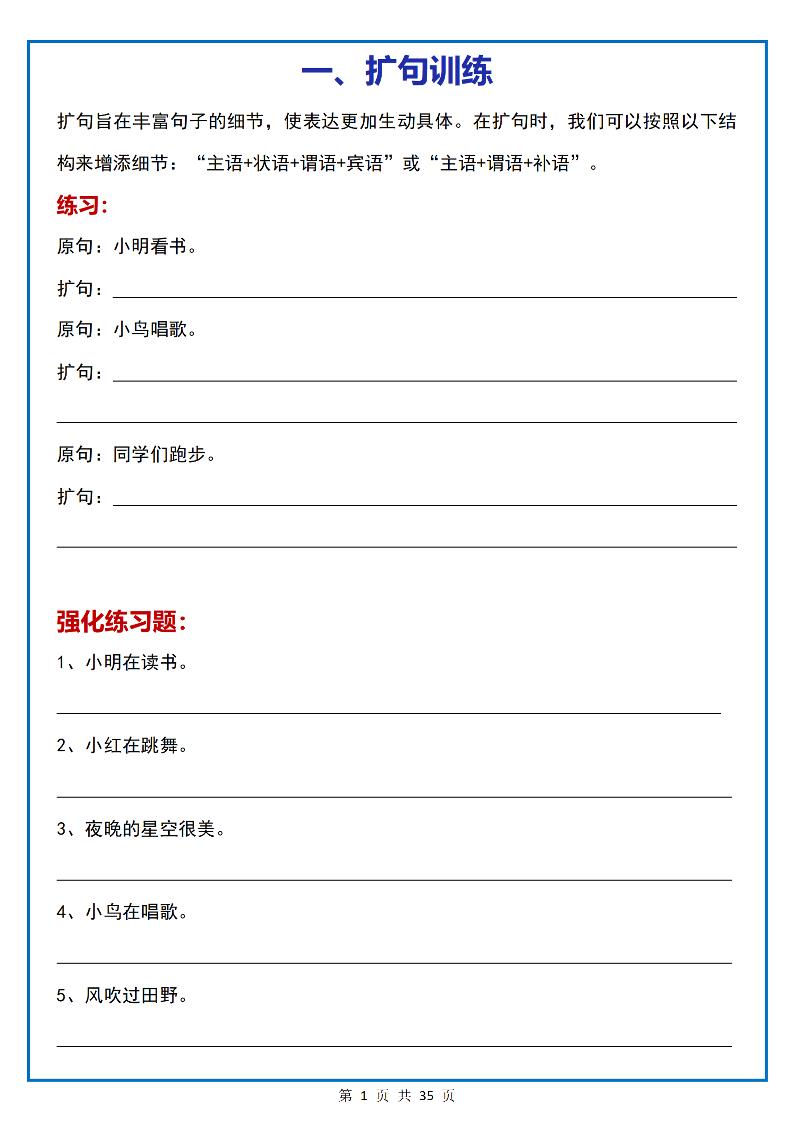 小学小升初语文16类常考句子专项练习（含答案35页）-shxbox省心宝盒
