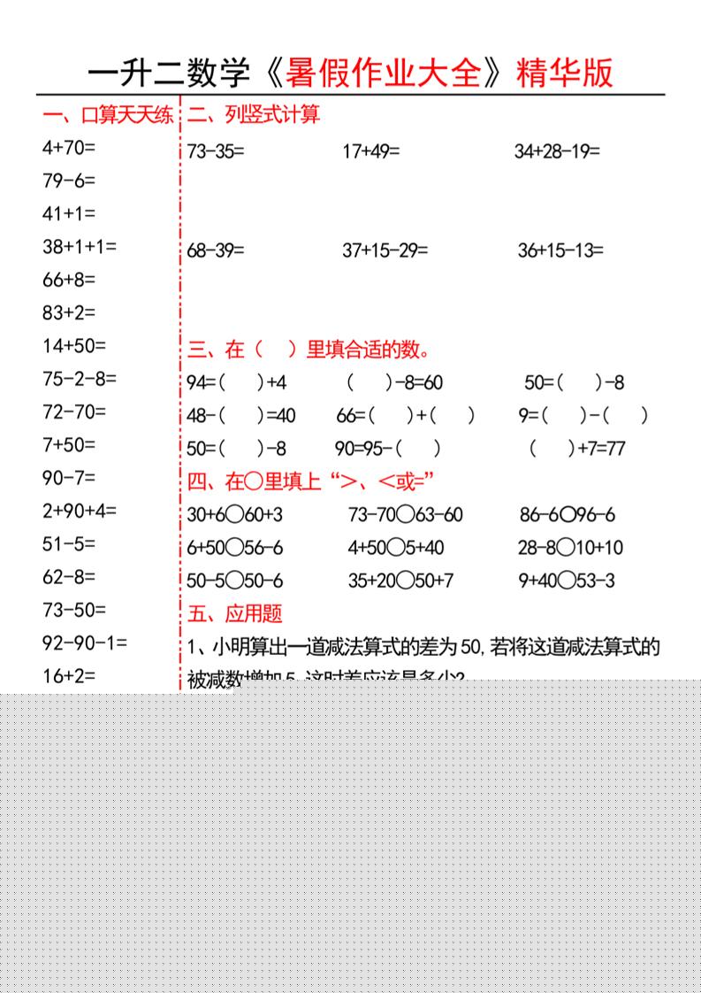 一升二数学暑假作业精华版15页-二上数学-shxbox省心宝盒