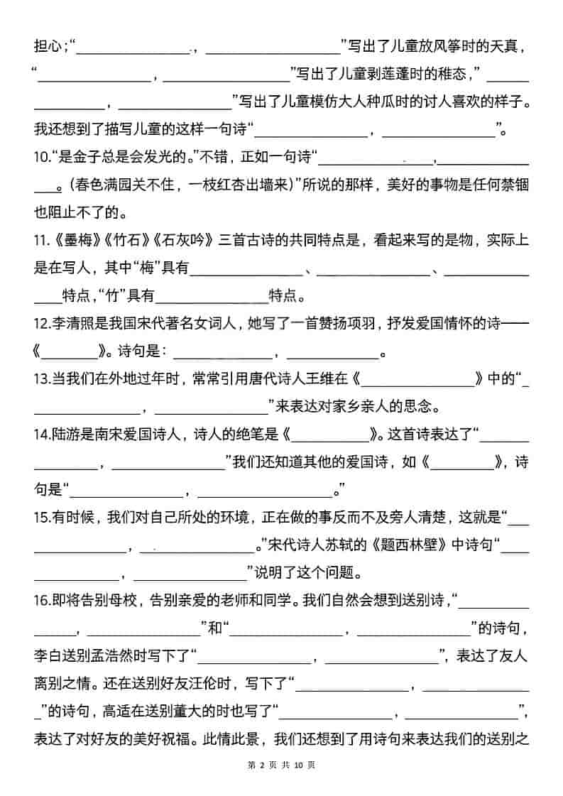 六年级下语文期中复习古诗词情境默写专项-shxbox省心宝盒