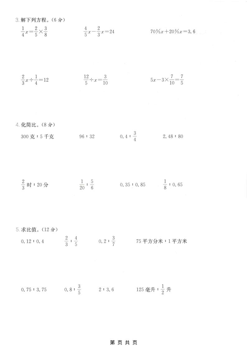 六年级上数学基本运算专项测试卷《苏教版》-shxbox省心宝盒