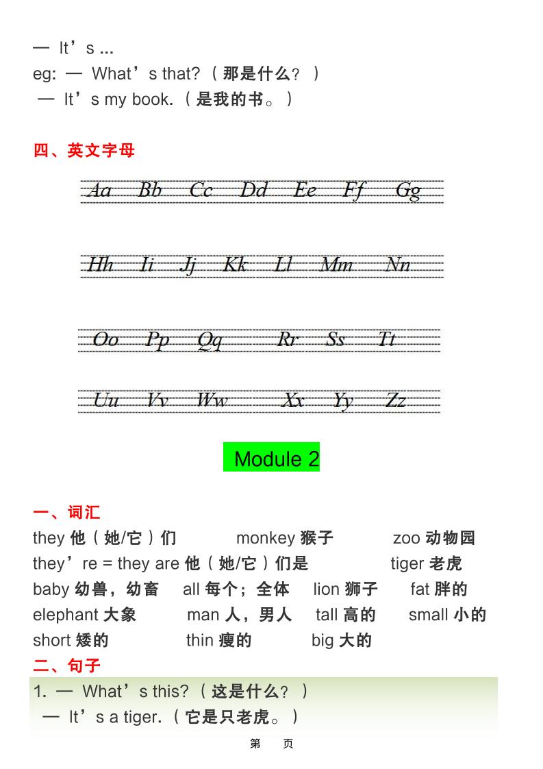 三年级下英语全册知识点汇总《外研版（三起）》-shxbox省心宝盒
