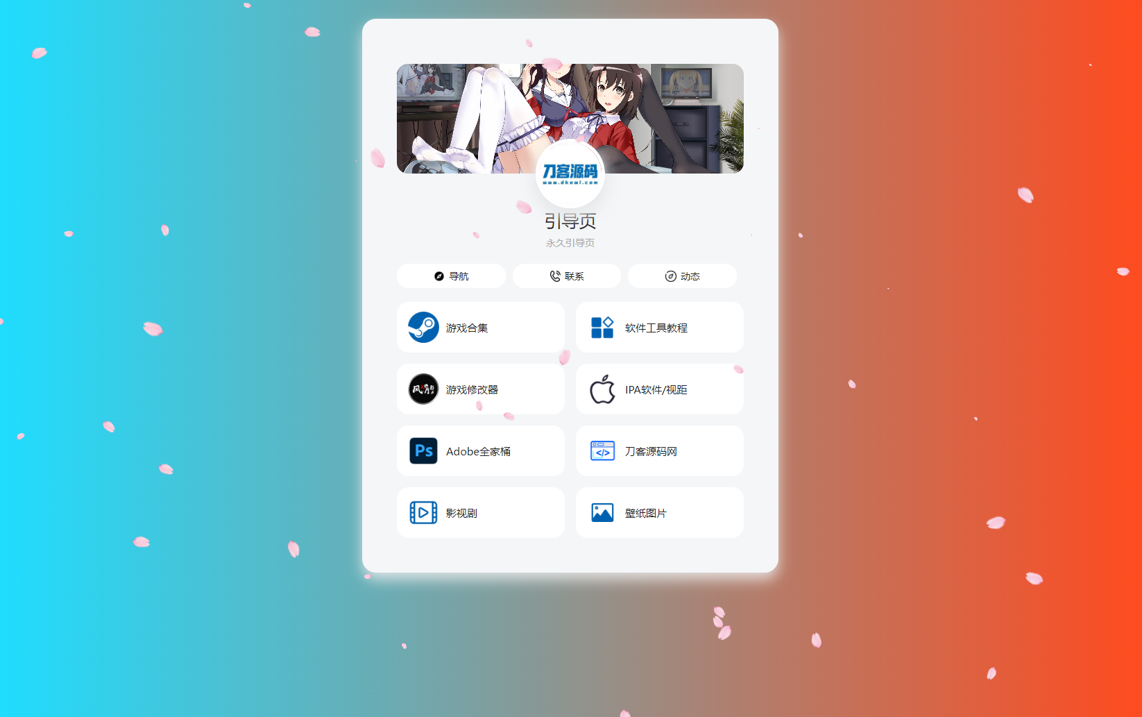 PHP最新好看UI个人引导页网页源码-shxbox省心宝盒