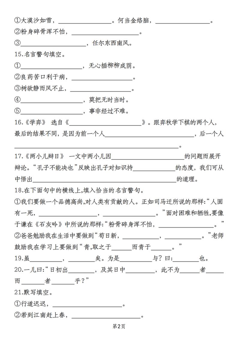 小升初语文必考课文填空“通关秘籍”-shxbox省心宝盒