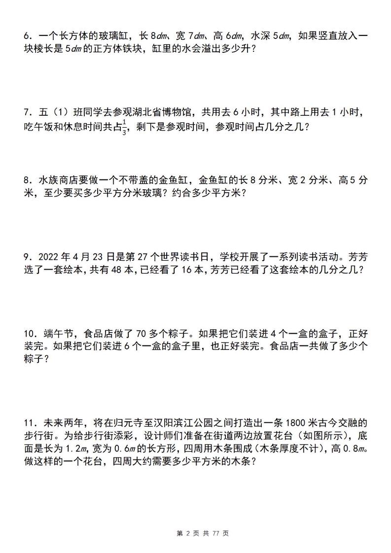 五下数学【期末必考应用题母题120道】-shxbox省心宝盒