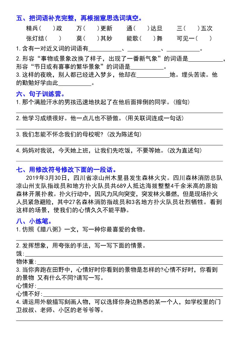 六年级下册语文期末专项复习专题-shxbox省心宝盒