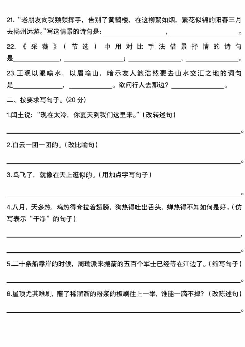 五年级下语文句子专项（含答案）-shxbox省心宝盒