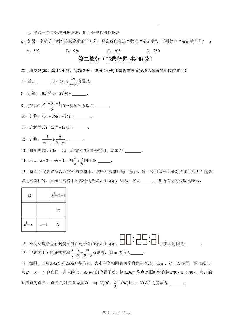 七年级上数学期末考试卷（沪教版）-shxbox省心宝盒