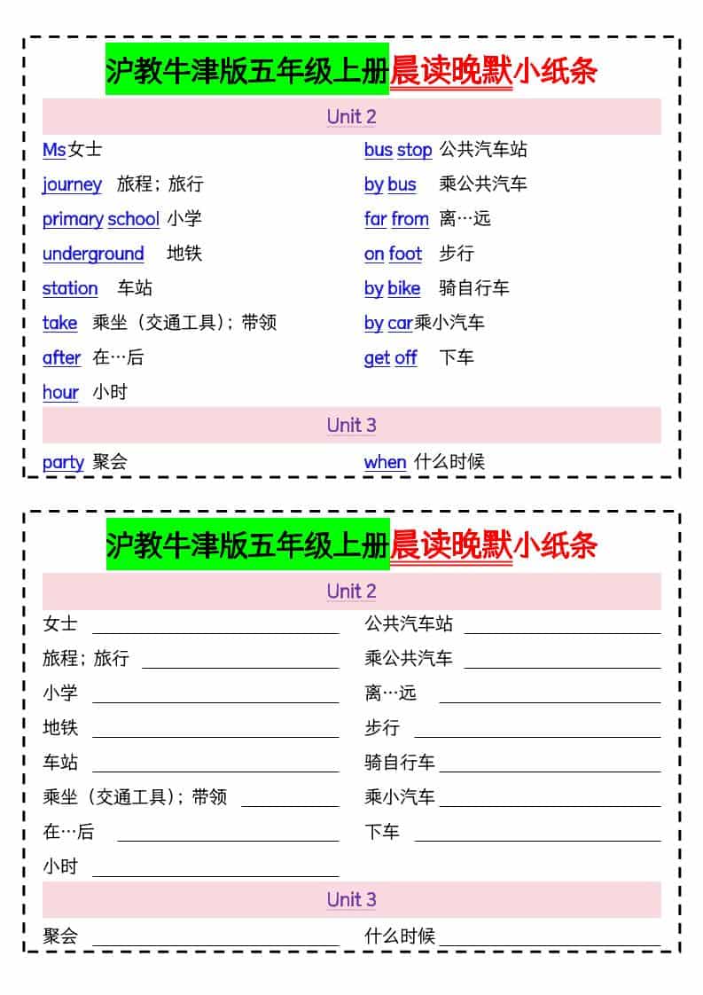 五年级上英语晨读晚默小纸条《沪教牛津版》-shxbox省心宝盒