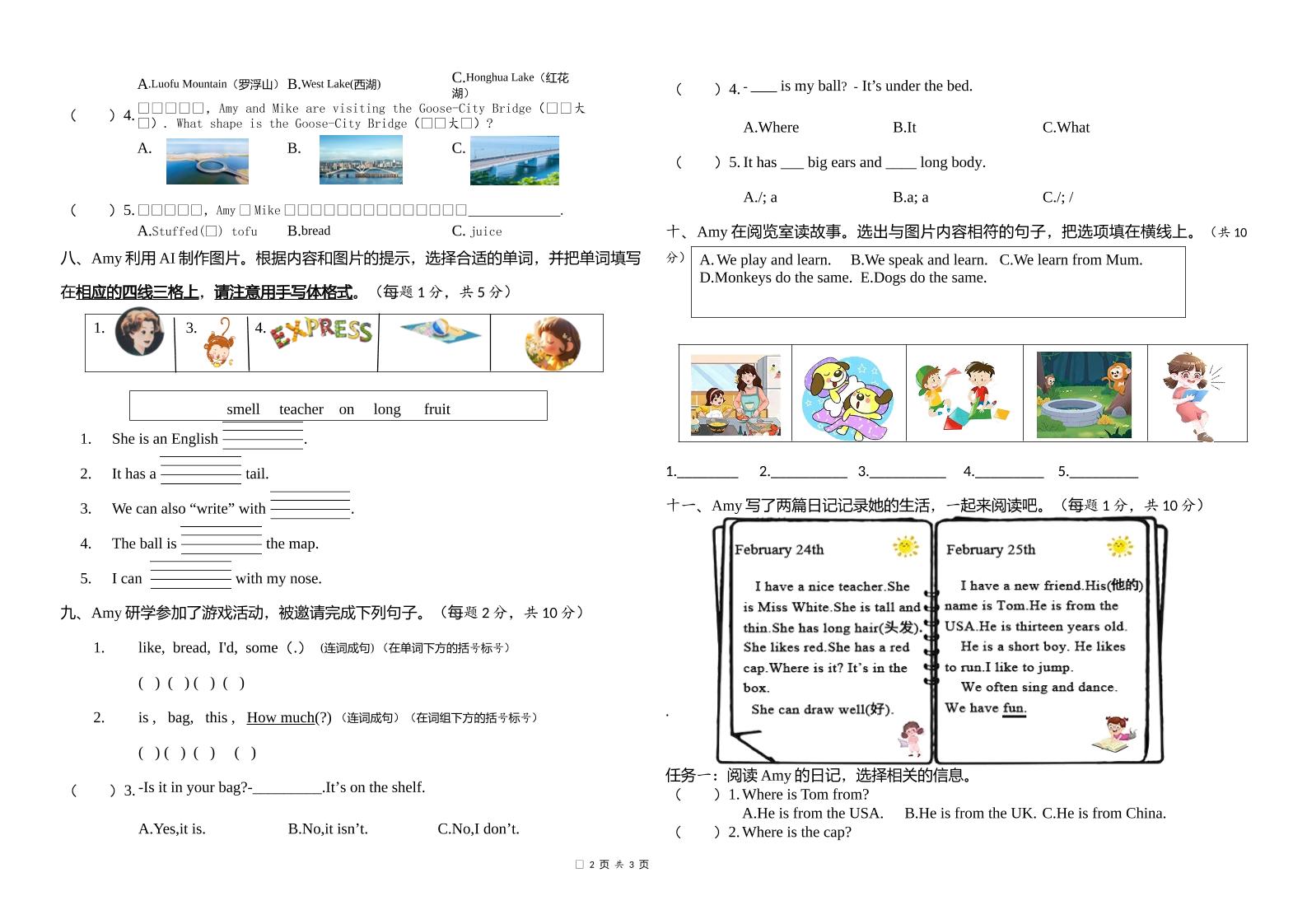 人教版（PEP）三年级英语下册Unit1-6期末素养情境卷2-shxbox省心宝盒