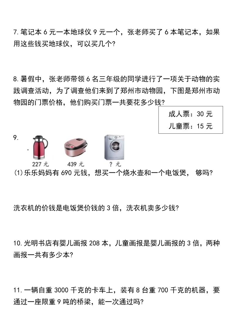 【常考重点易错应用题70题】三上数学-shxbox省心宝盒