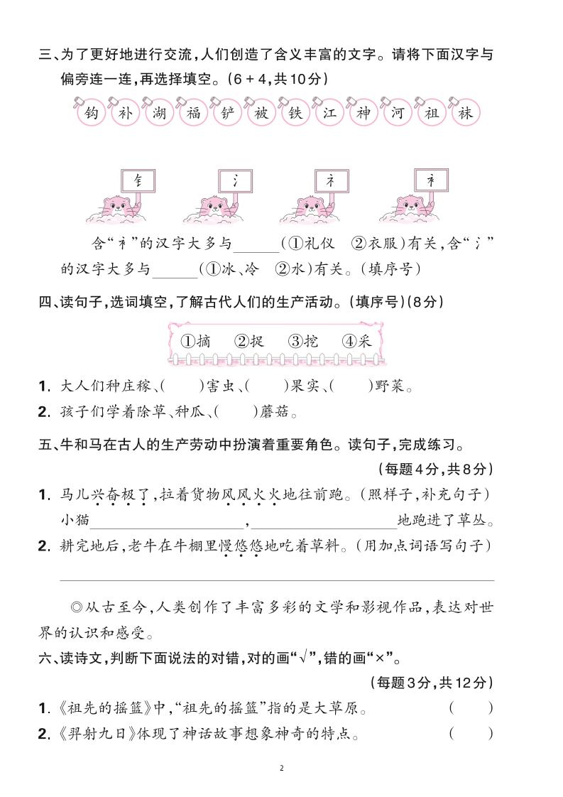 25二下语文第八单元综合测试卷（含答案6页）-shxbox省心宝盒