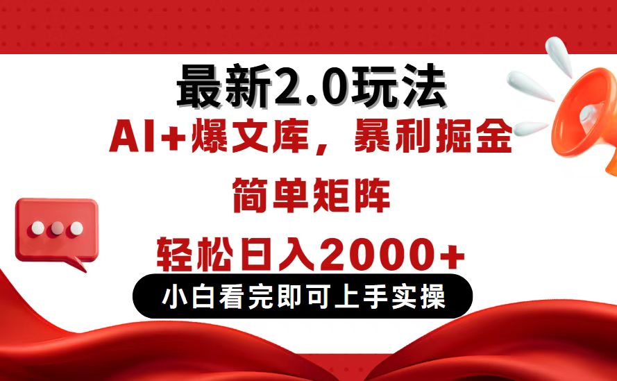今日头条最新2.0玩法，思路简单，复制粘贴，轻松实现矩阵日入2000+-shxbox省心宝盒