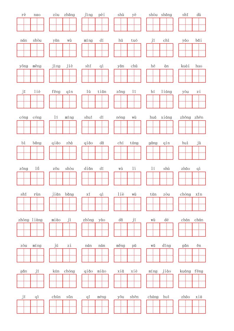 看拼音写词语三年级上册语文第七单元-shxbox省心宝盒