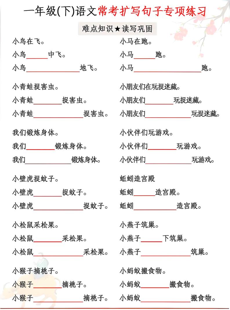 一年级下语文第常考扩写句子专项练习-shxbox省心宝盒