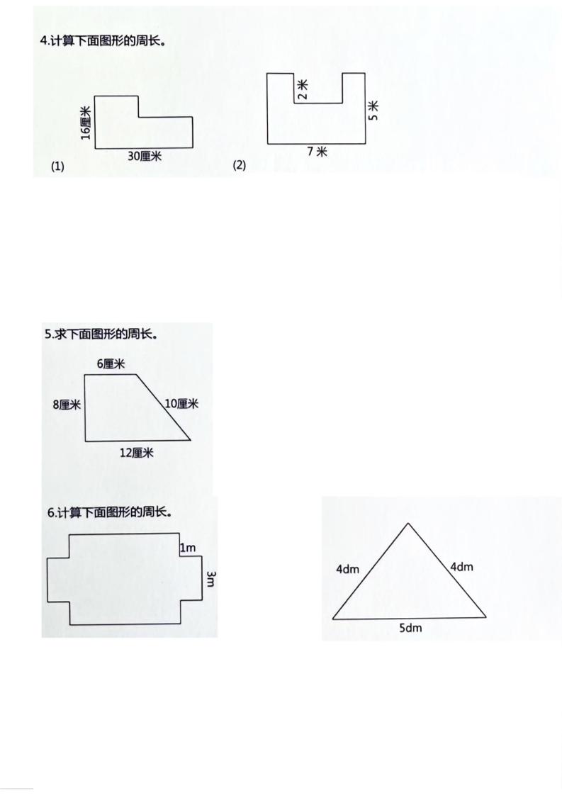 三年级上册数学周长专项练习-shxbox省心宝盒
