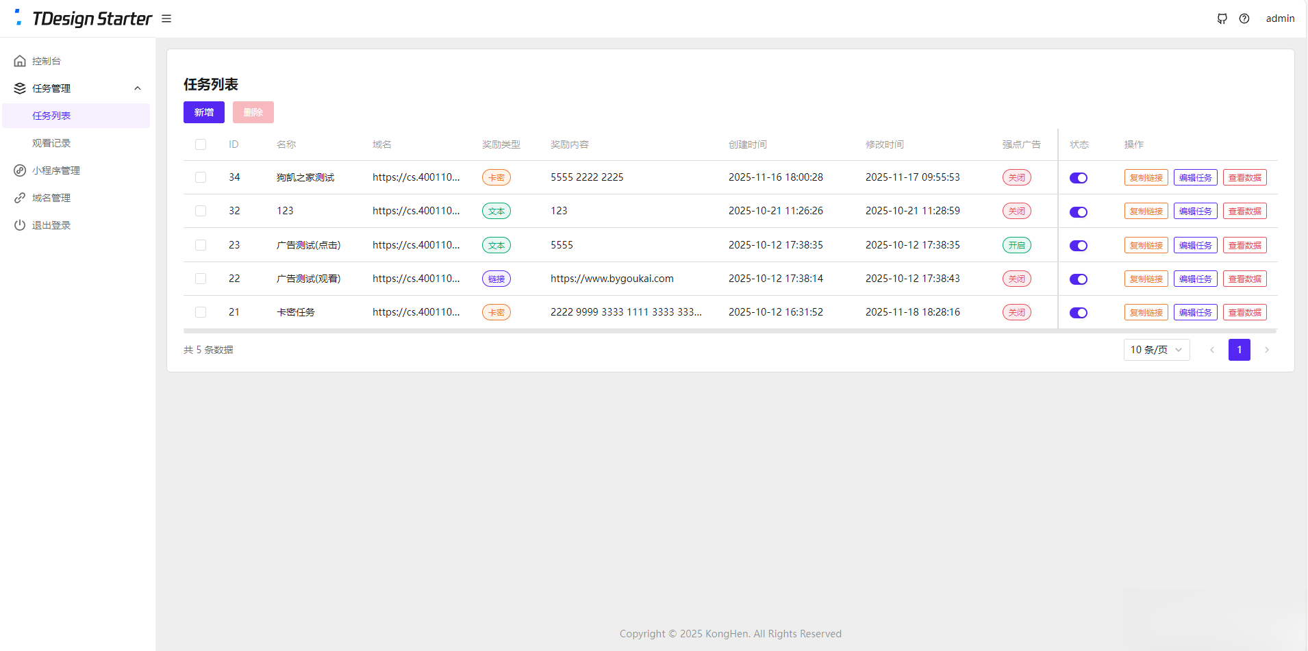 流量主变现系统/任务管理系统/流量变现-shxbox省心宝盒