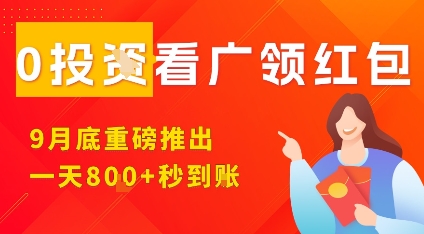 淘热点看广领红包，9月重磅推出，不限制手机数量，手机越多，收益越高，一天8张-shxbox省心宝盒