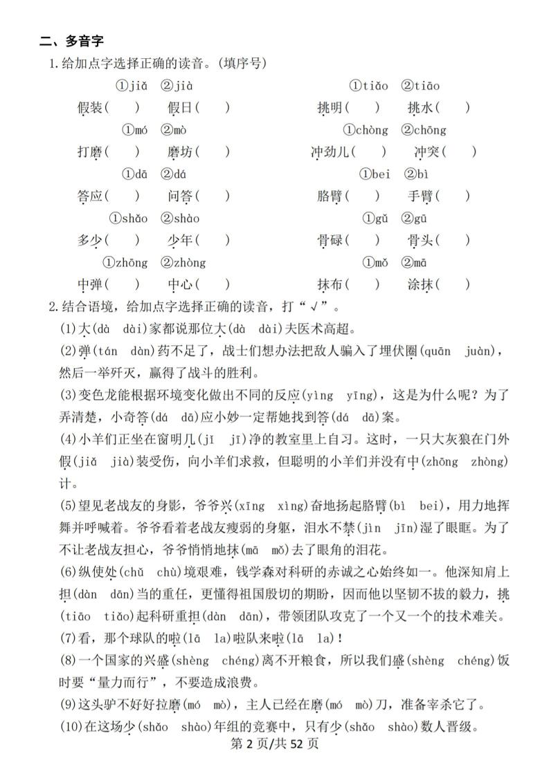 新三上语文期末复习常考七大重点题型专项训练（含答案66页）-shxbox省心宝盒
