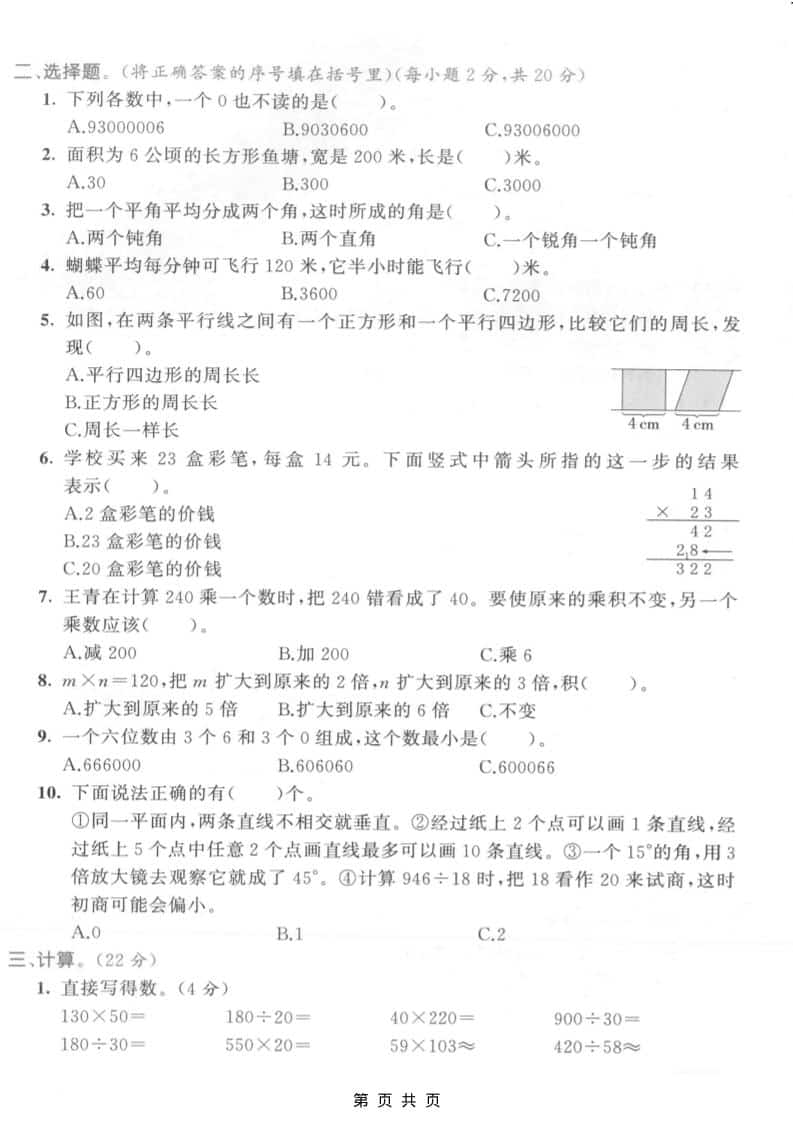 四年级上数学期末拔尖测试卷5《人教版》-shxbox省心宝盒