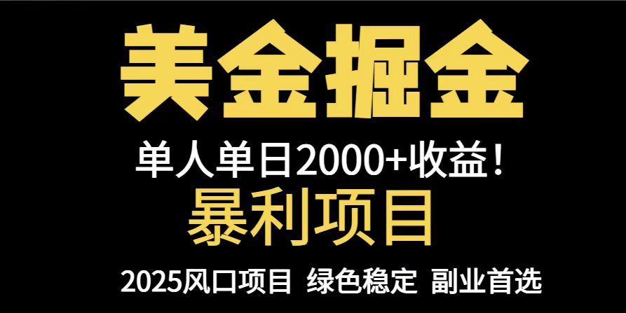 25年暴利项目，美金对冲，手把手带你，单机日入1000+，可放量操作5000+...-shxbox省心宝盒