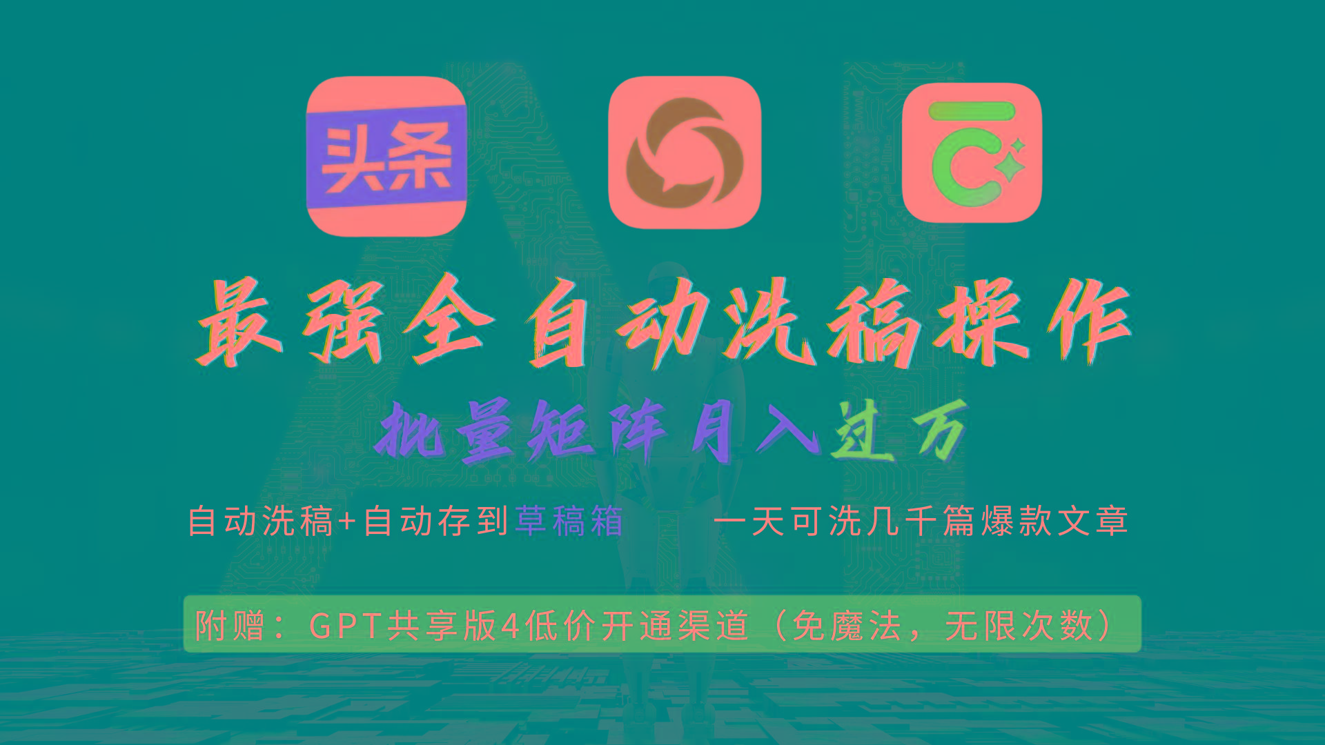 (9318期)最强全自动一键洗稿存稿操作，批量出爆文，头条，公众号都能用，月入过w...-shxbox省心宝盒